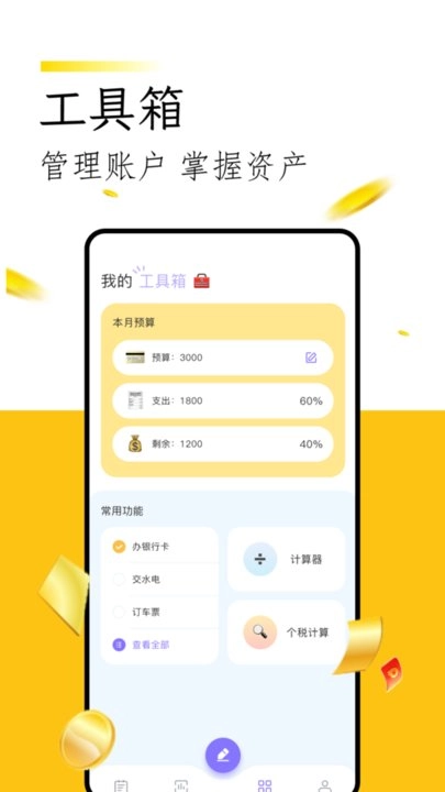 微记账软件图1