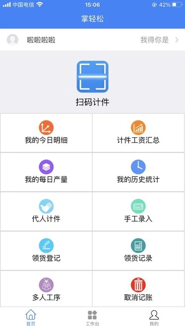掌轻松最新版图3