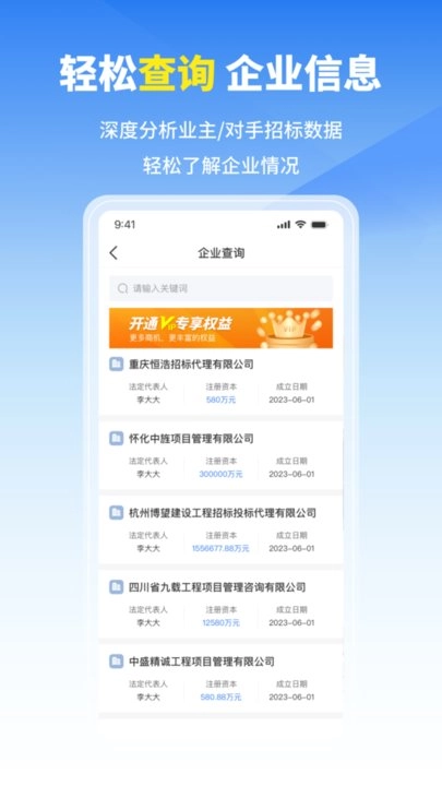 开始招标安卓版图3
