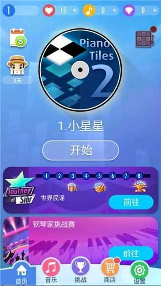 别踩白块主界面展示