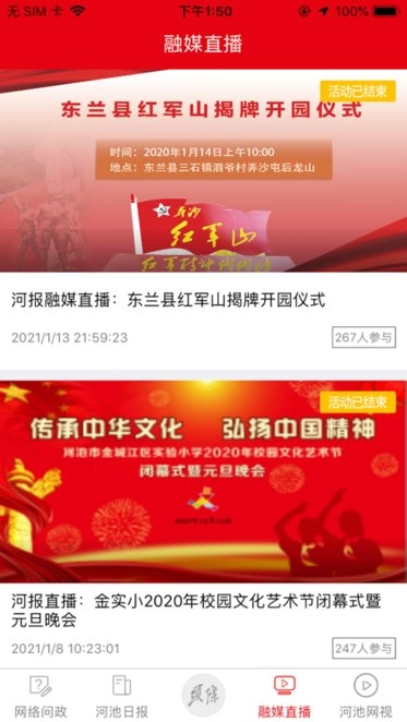 头条河池安卓版图1