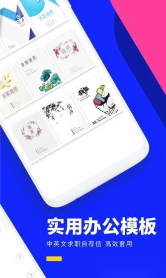 word文档手机免费版图1