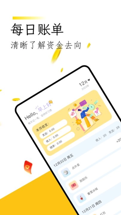 微记账软件图2