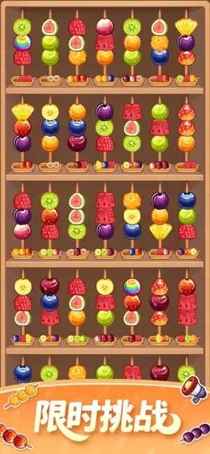 来串儿糖葫芦(4)