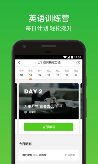 英语流利说官方版图3