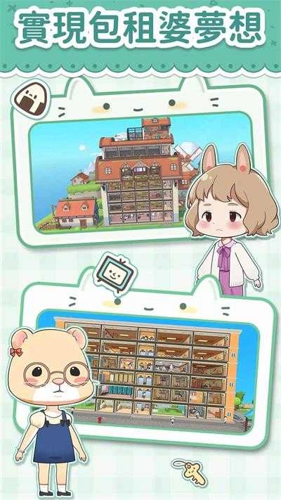 猫婆婆的幸福公寓最新版图2