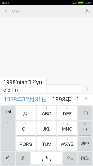 手心输入法安卓直装版图3