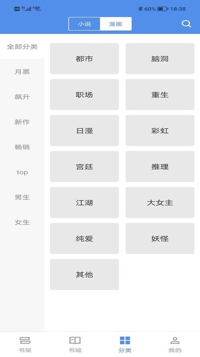 全民追书软件免费版图2