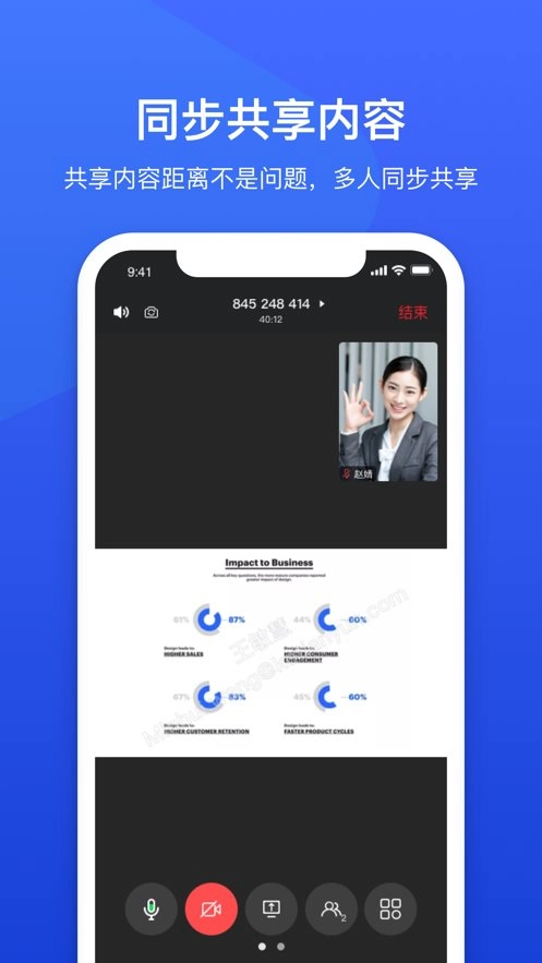 绚星会议安卓官方版图2
