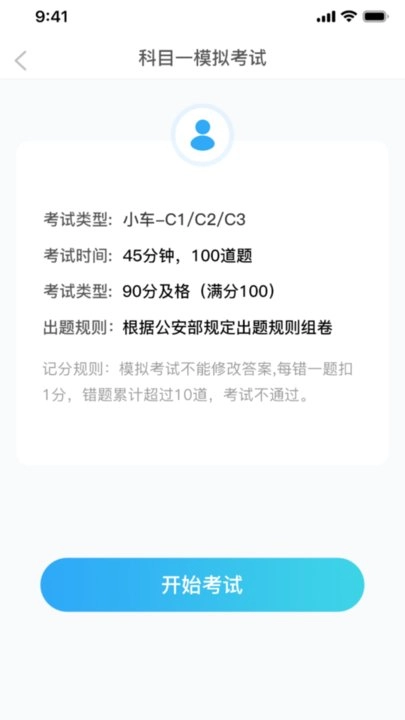 驾考秘籍官方最新版图3