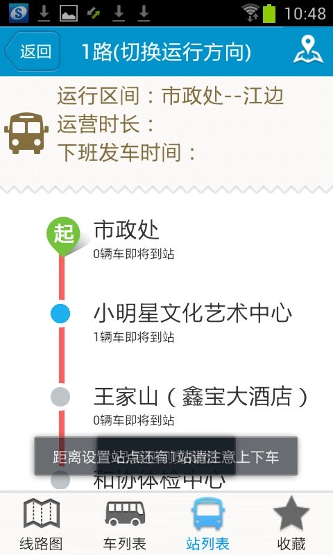 马鞍山掌上公交最新版图2
