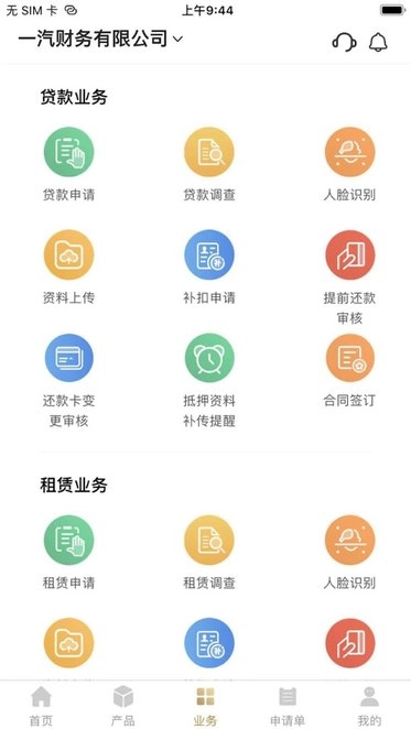 一汽商用车本安卓直装版图1