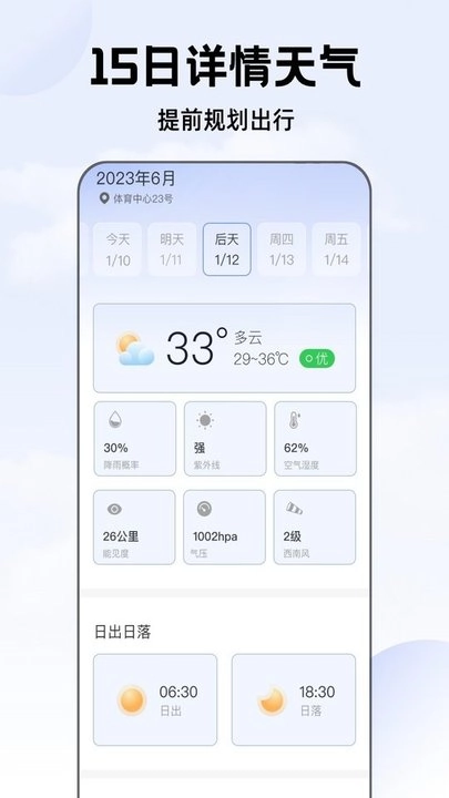 听雨天气安卓官方版图1