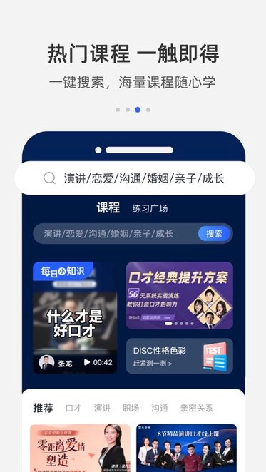 新励成口才官方正版图3