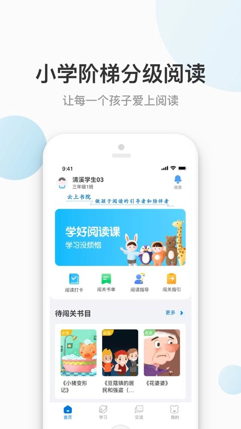 云上书院软件官方正版图3