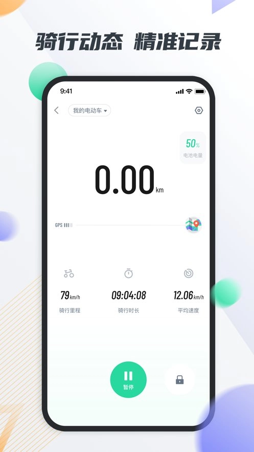智鹿畅行安卓直装版图3
