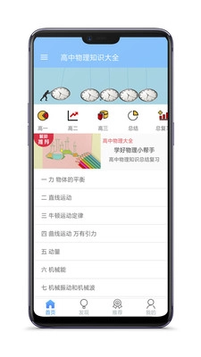 高中物理知识大全手机正版图3