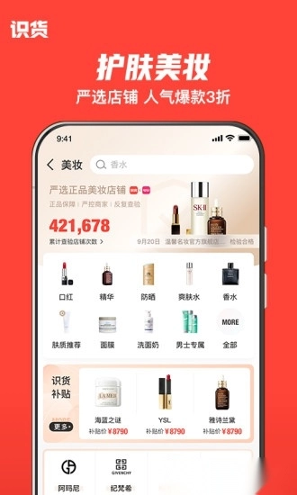 识货最新版图2