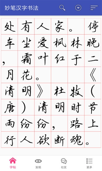 妙笔汉字书法安卓免费版图2