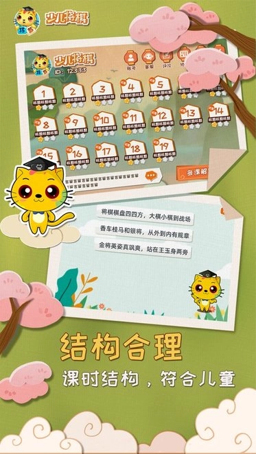 少儿将棋教学合集手机最新版图2