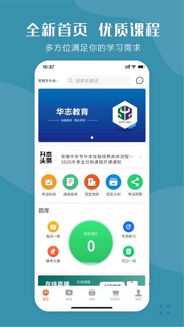 华志专升本官方版图3