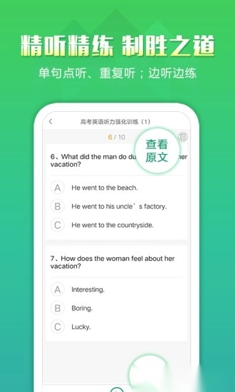 听力百分百客户端通用版图1