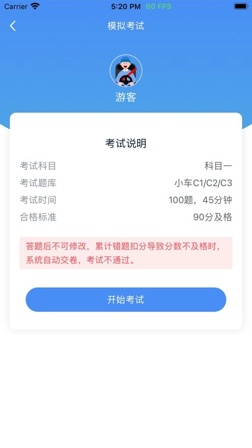 速达驾考正版图1