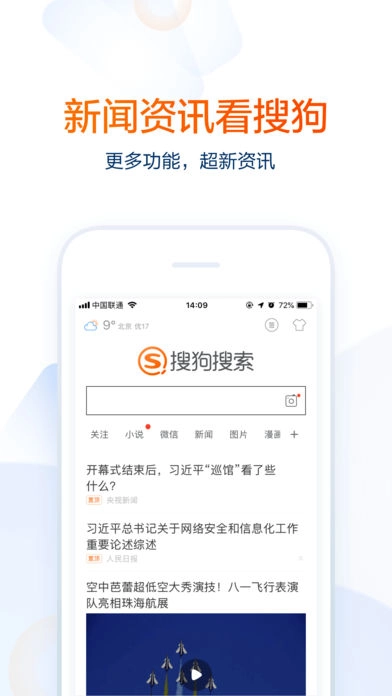 搜狗搜索2026老版图3