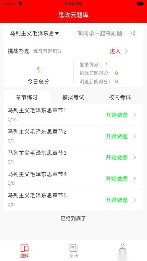 思政云平台图2