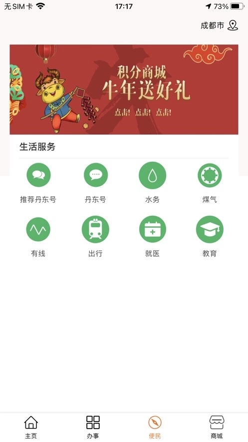 智慧丹东无广告版图2