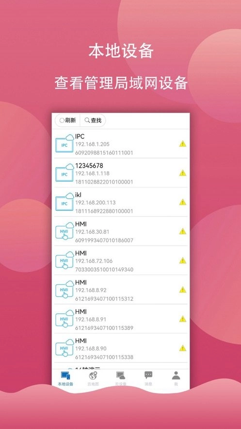 物联巴士云平台手机正版图2