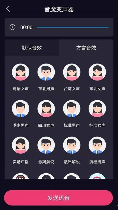 音魔变声器通用版图3