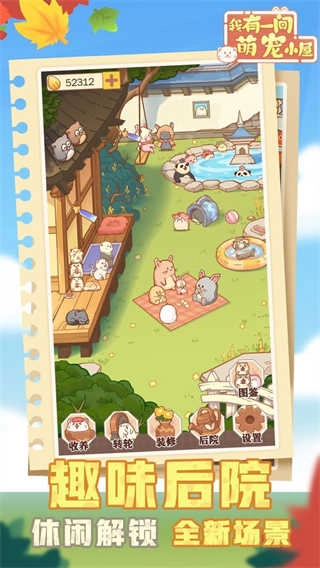 我有一间萌宠小屋-图2