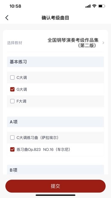 北京音协考级正版图3