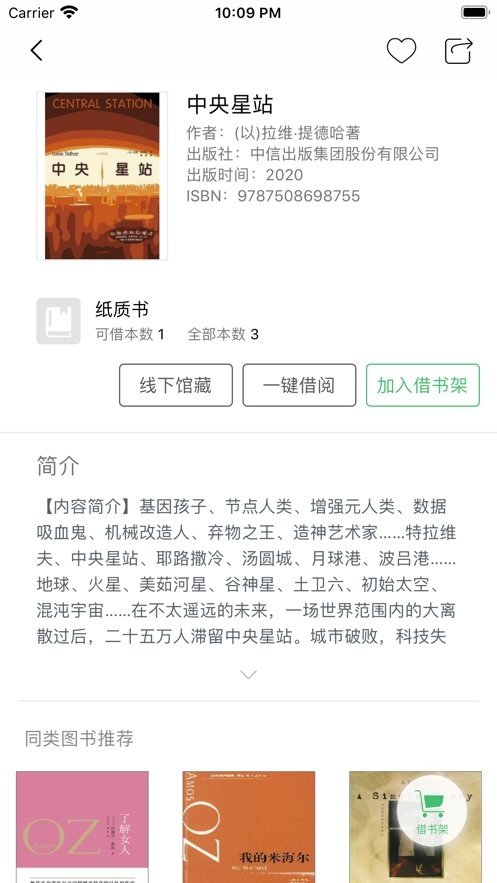 书香苏州安卓官方版图3