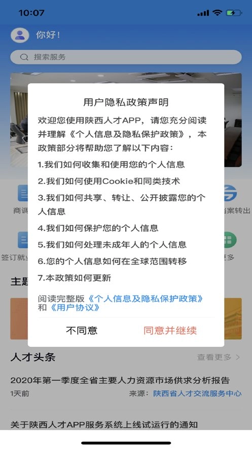 陕西人才手机版图1