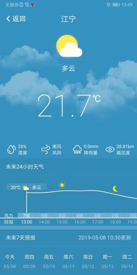 我的江宁手机免费版图1