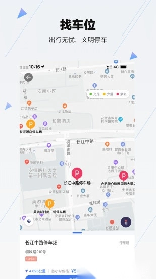 合肥停车软件官方正版图3