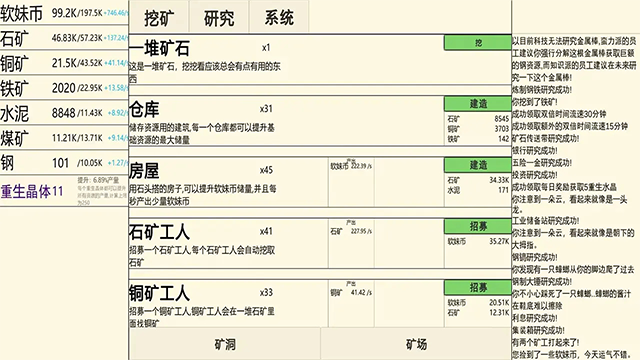重生挖矿(4)