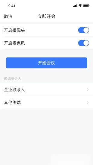 亿联会议私有版图1