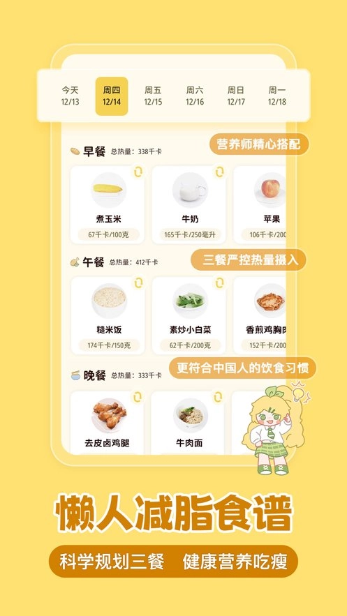 清柠轻断食手机版图3