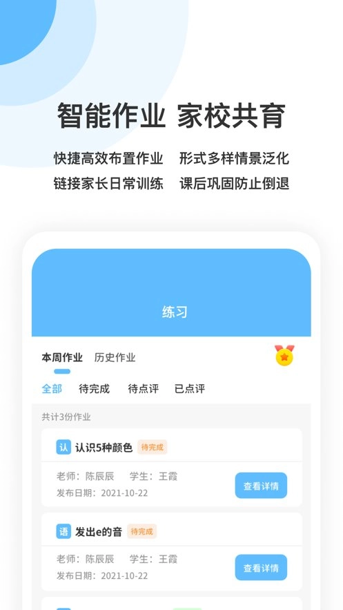 盼盼树康复师端免费版图1
