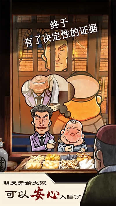 关东煮店人情故事汉化版