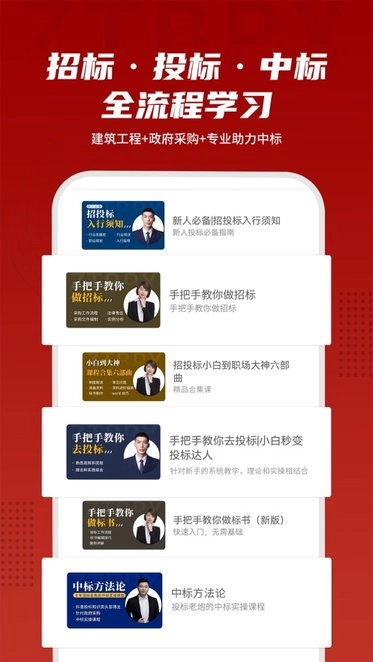 招投标培训安卓免费版图2