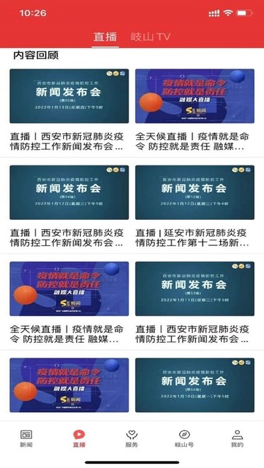 爱岐山最新免费版图2