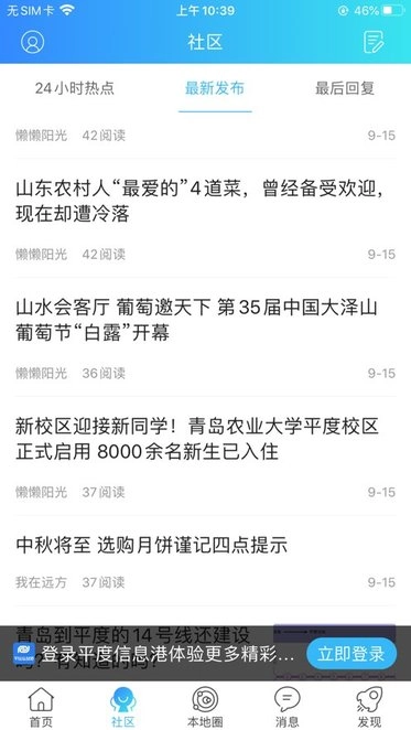 平度信息港原版图1