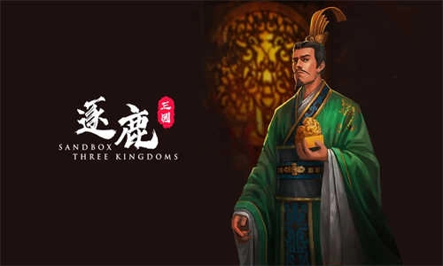 逐鹿(3)