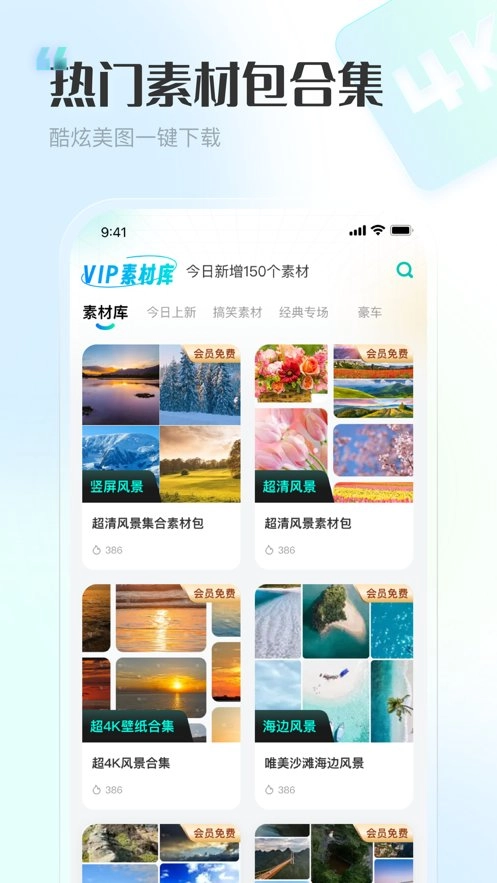 VIP素材库软件最新免费版图2