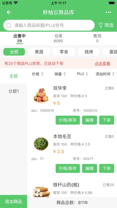 胖柚商家端官方最新版图2