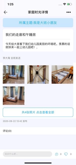 成长足迹教师端